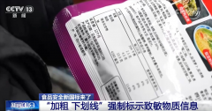 消费者能够通过手机等挪动设备扫描食物标签上